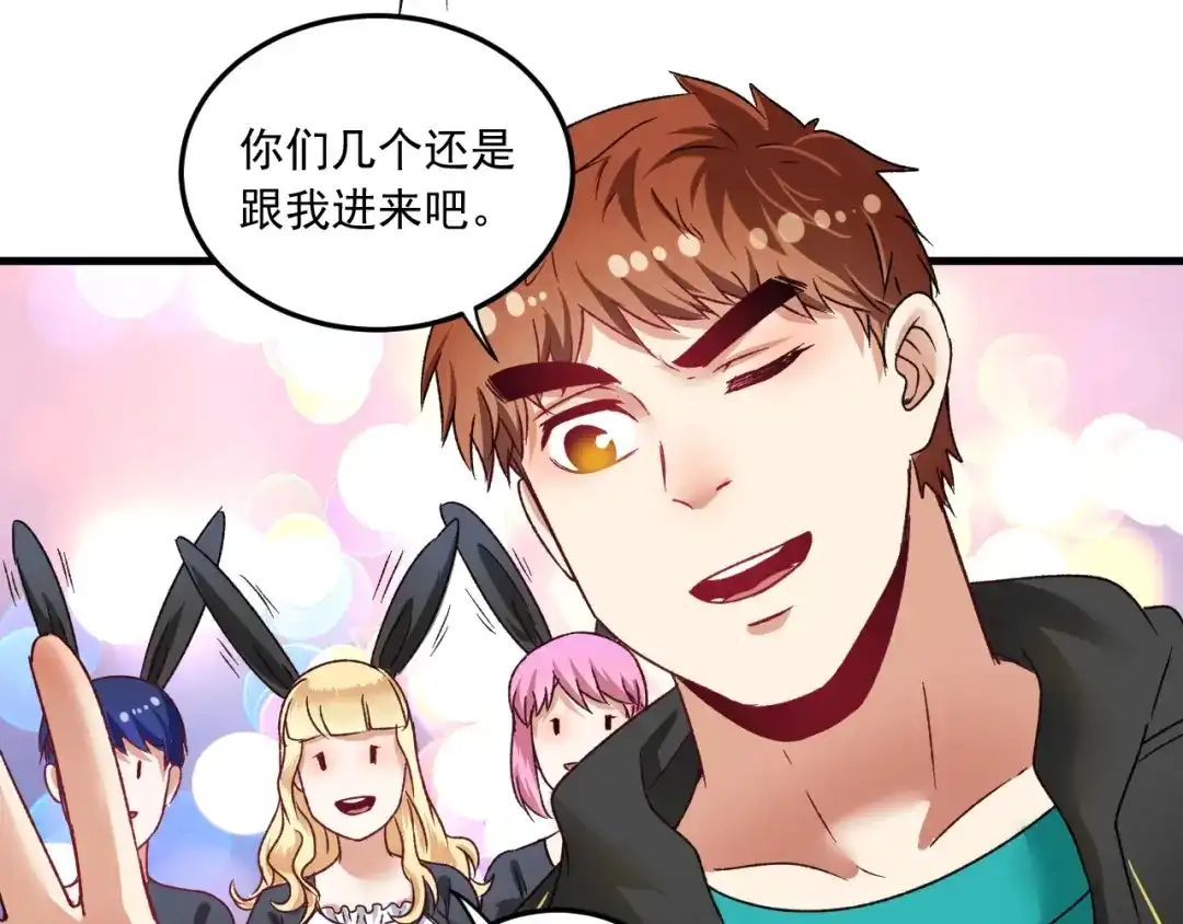 《我的成就有点多》第50话 无敌喵喵拳 第79页