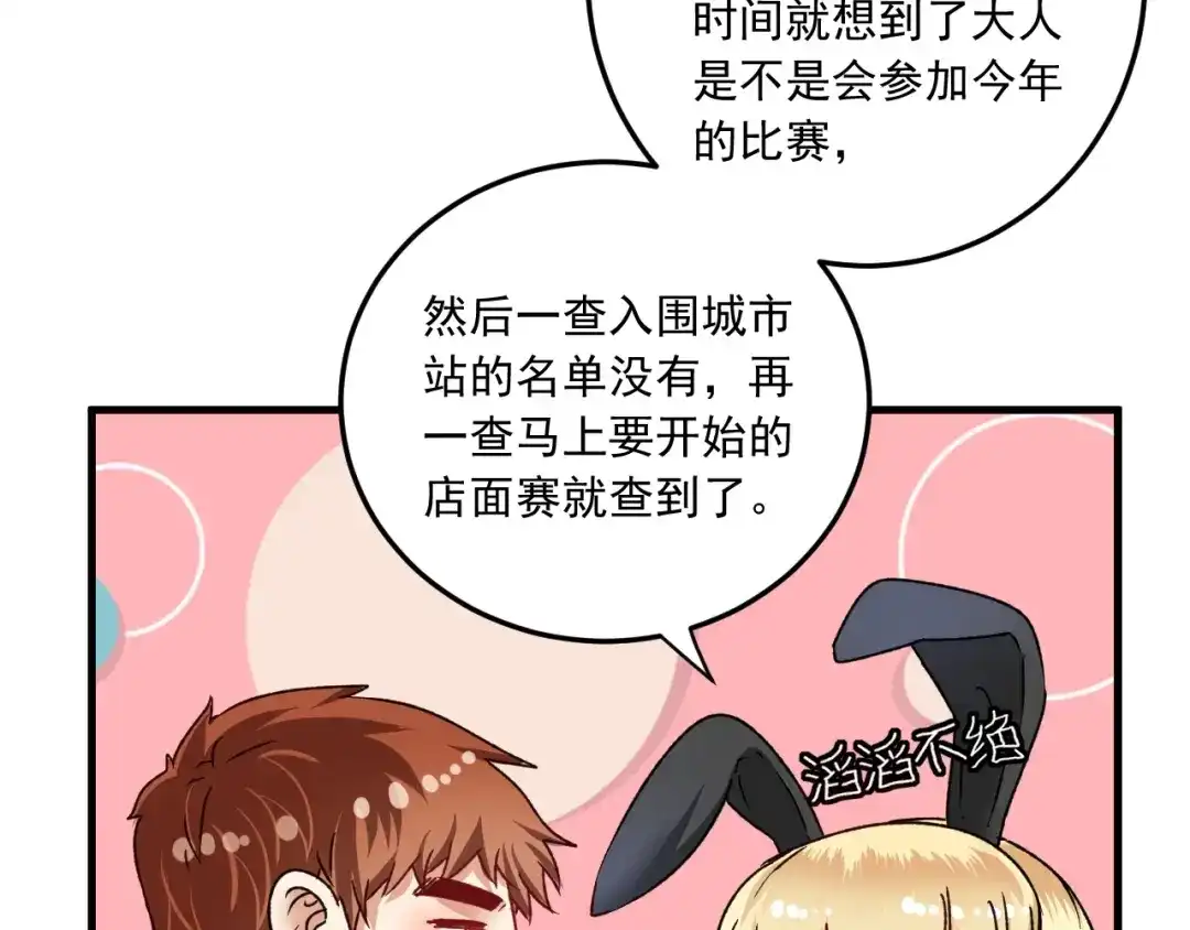 《我的成就有点多》第50话 无敌喵喵拳 第57页