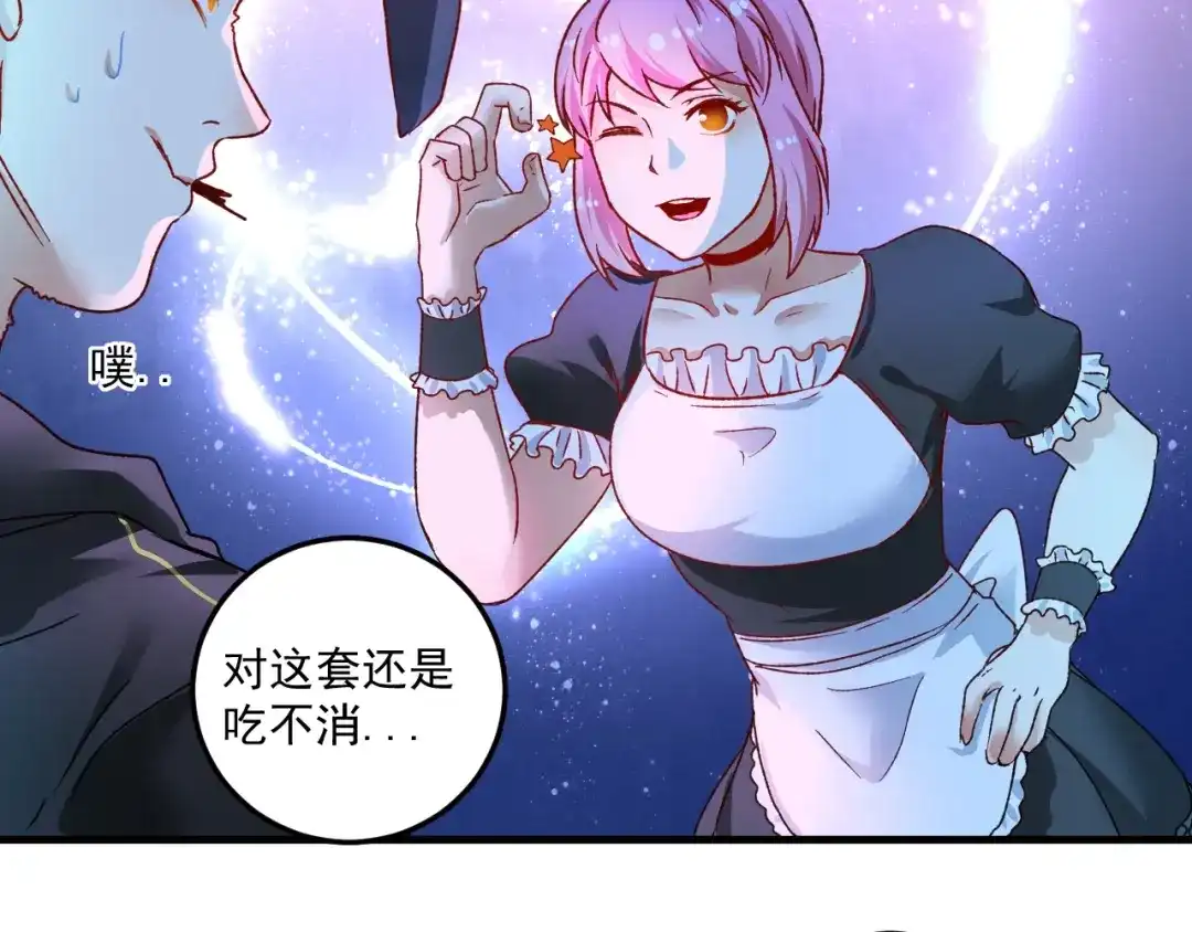 《我的成就有点多》第50话 无敌喵喵拳 第123页