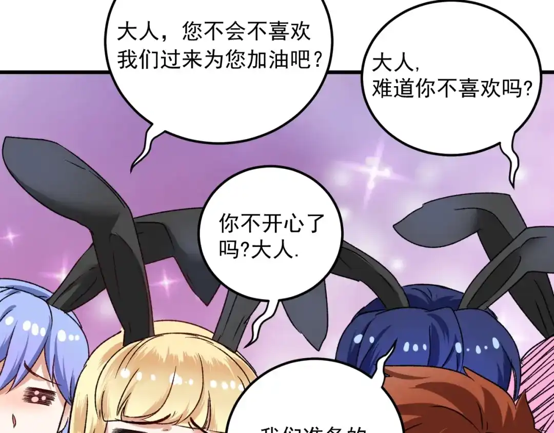 《我的成就有点多》第50话 无敌喵喵拳 第59页