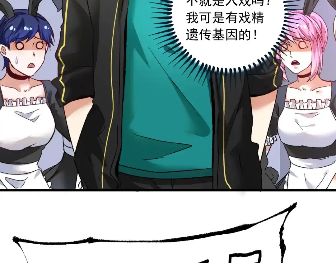 《我的成就有点多》第50话 无敌喵喵拳 第71页
