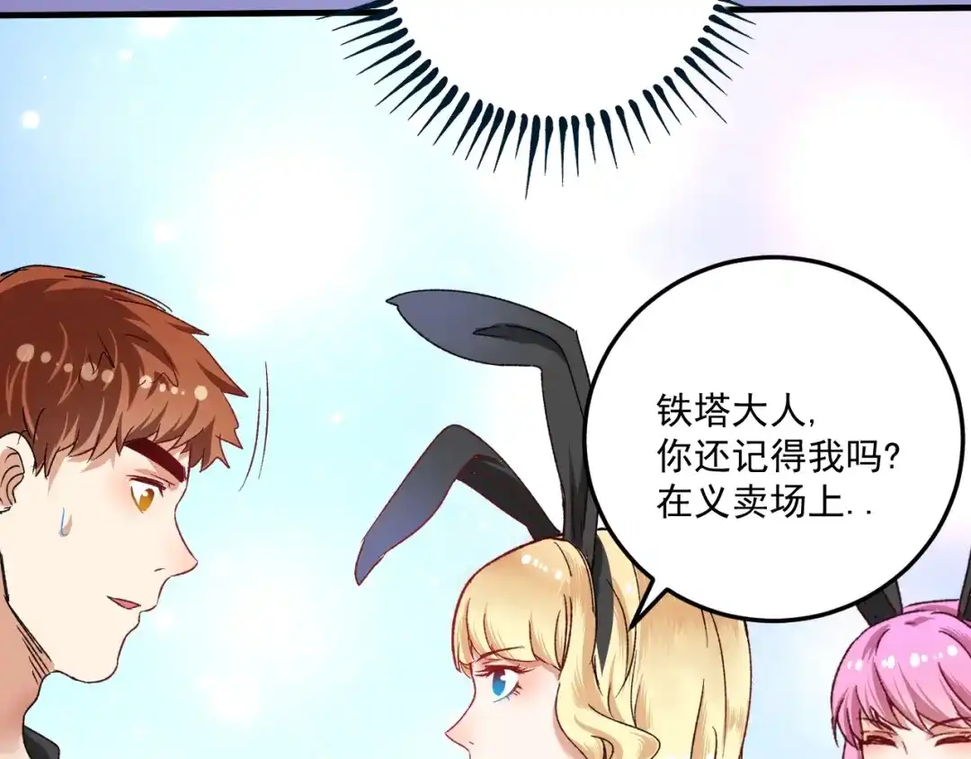 《我的成就有点多》第50话 无敌喵喵拳 第46页