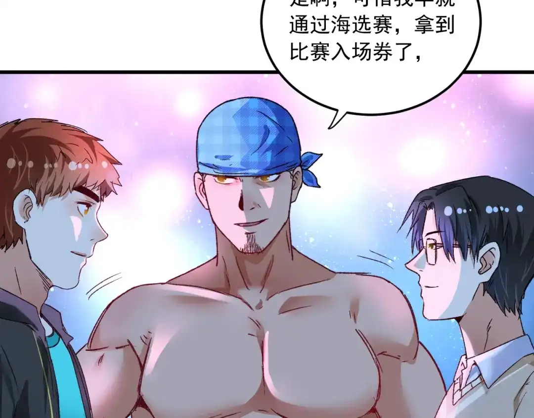 《我的成就有点多》第50话 无敌喵喵拳 第92页