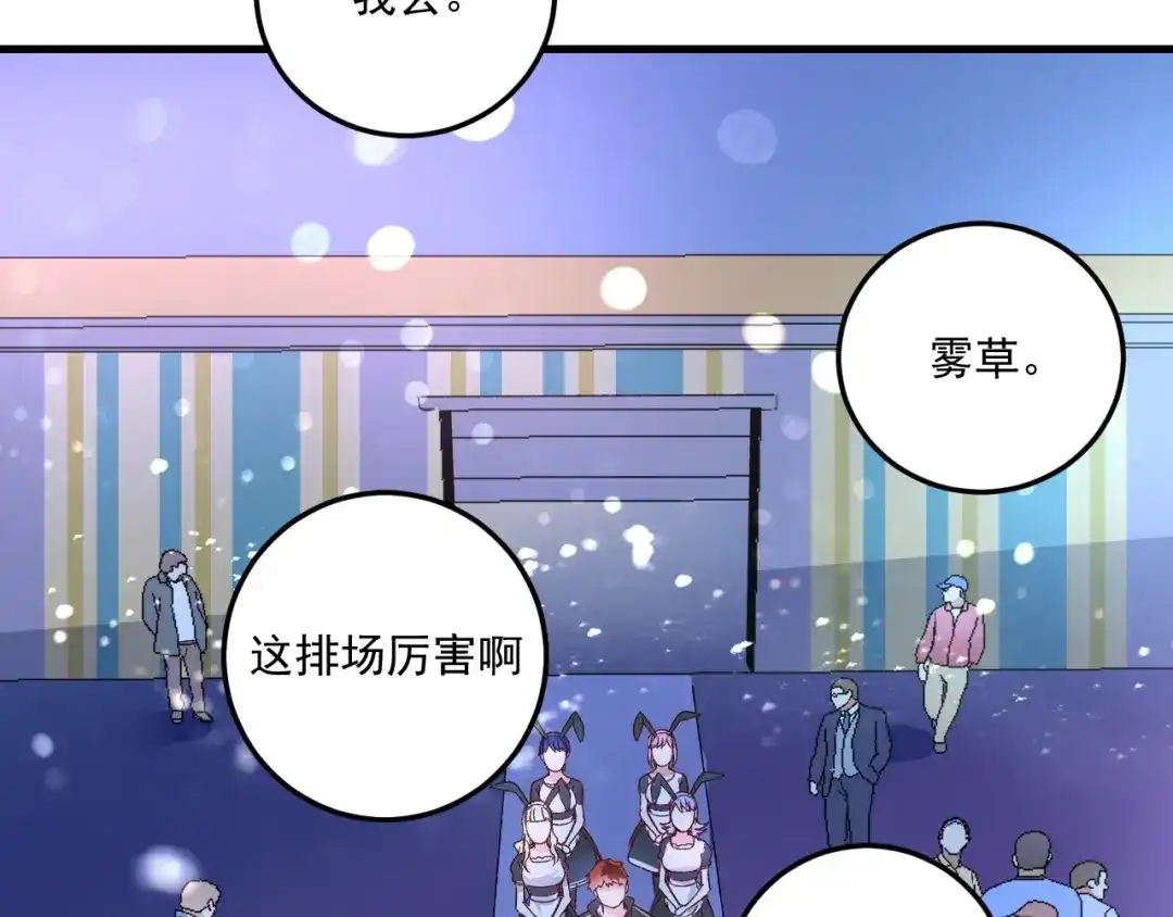 《我的成就有点多》第50话 无敌喵喵拳 第81页