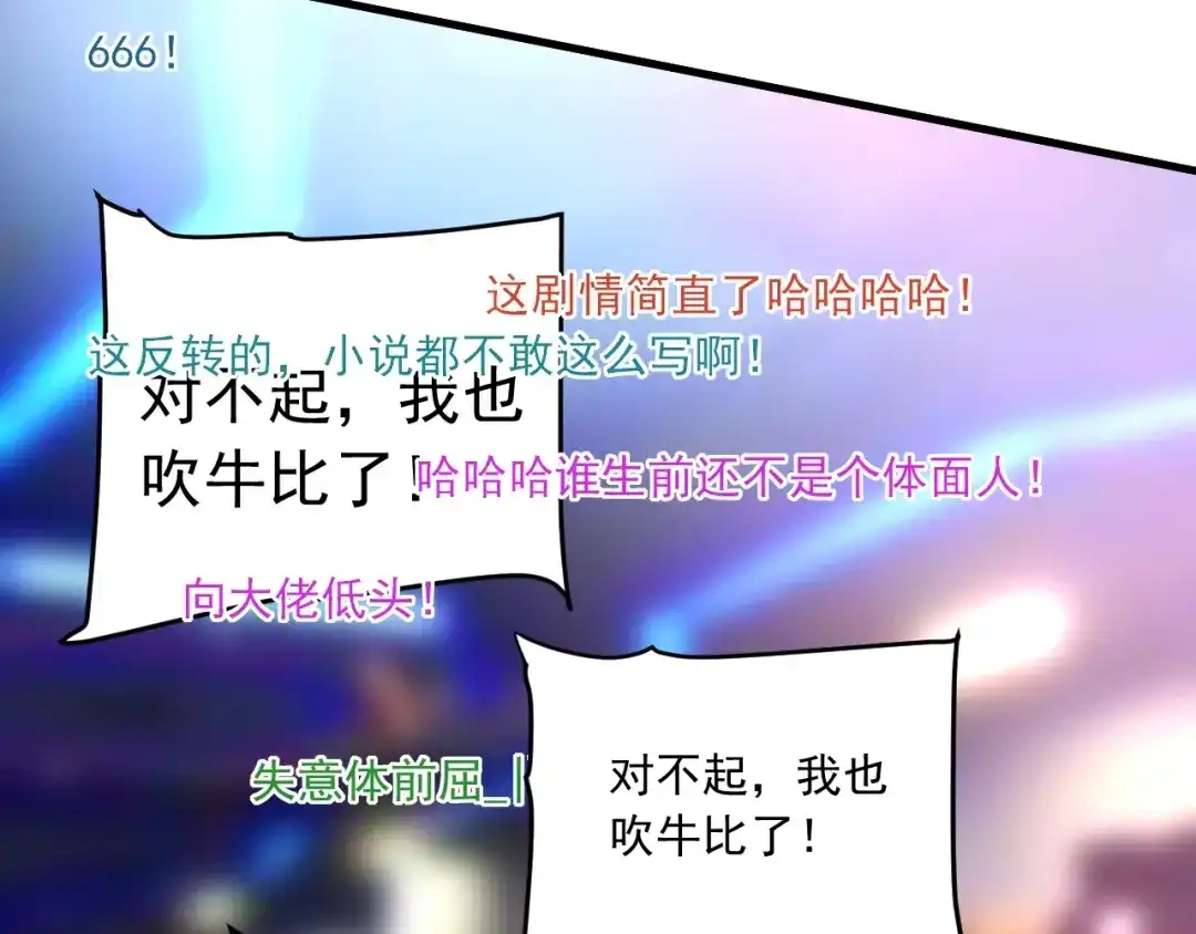 《我的成就有点多》第51话 小丑竟是我自己？ 第103页