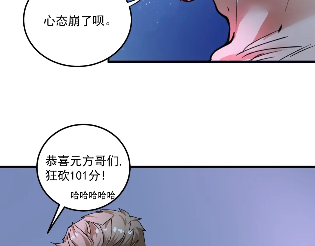 《我的成就有点多》第51话 小丑竟是我自己？ 第34页