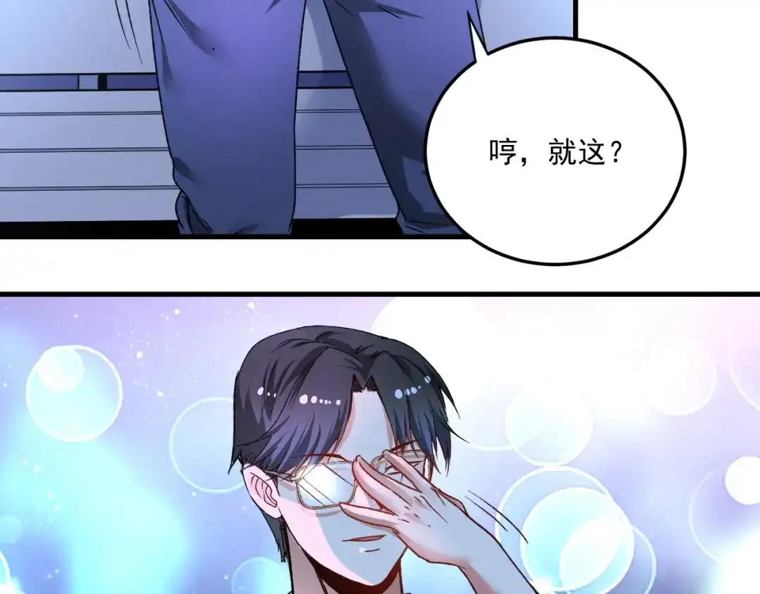 《我的成就有点多》第51话 小丑竟是我自己？ 第62页