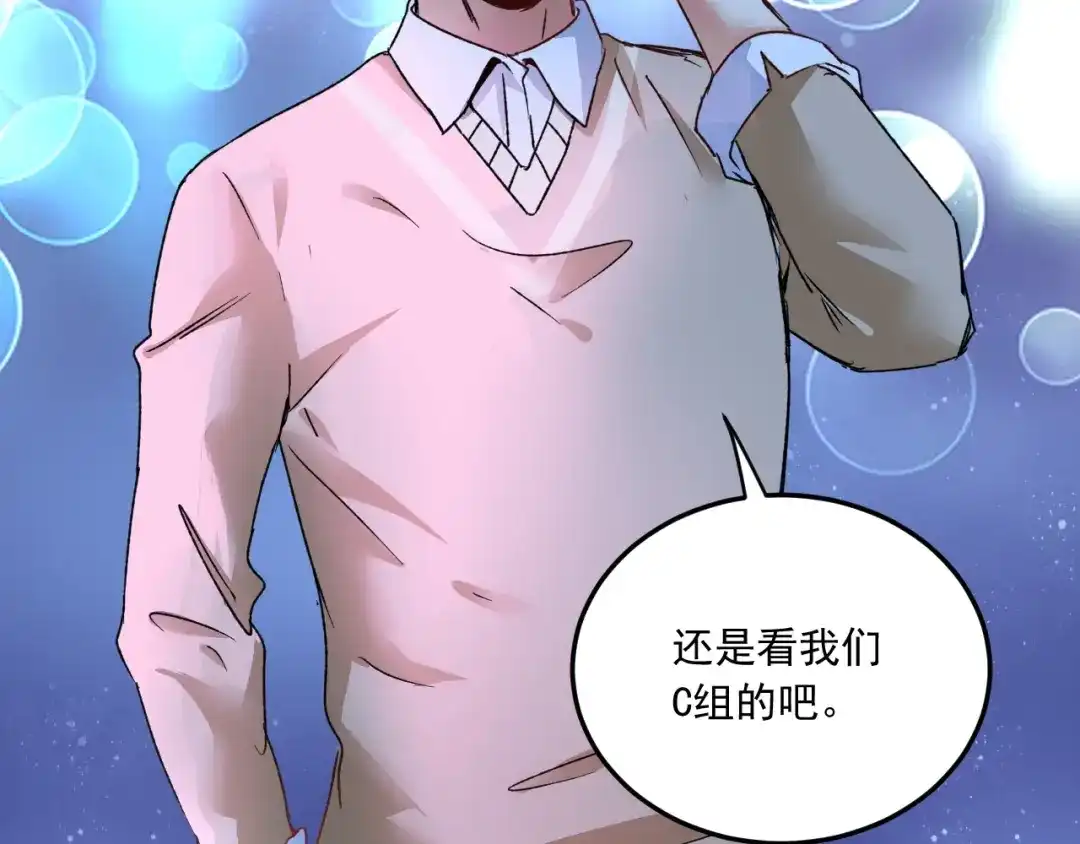 《我的成就有点多》第51话 小丑竟是我自己？ 第63页
