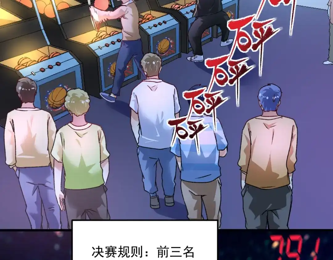 《我的成就有点多》第51话 小丑竟是我自己？ 第116页