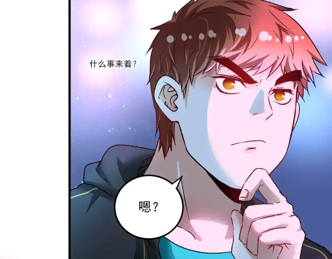 《我的成就有点多》第51话 小丑竟是我自己？ 第9页
