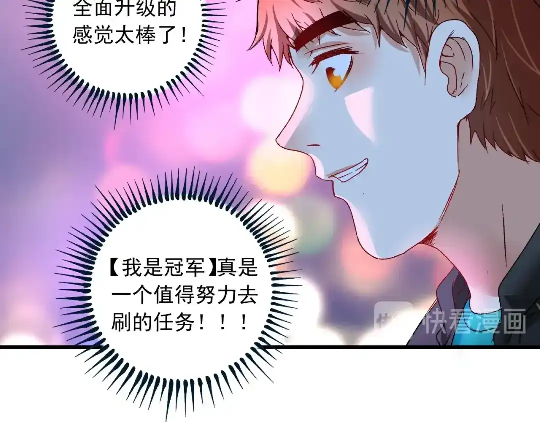 《我的成就有点多》第51话 小丑竟是我自己？ 第163页