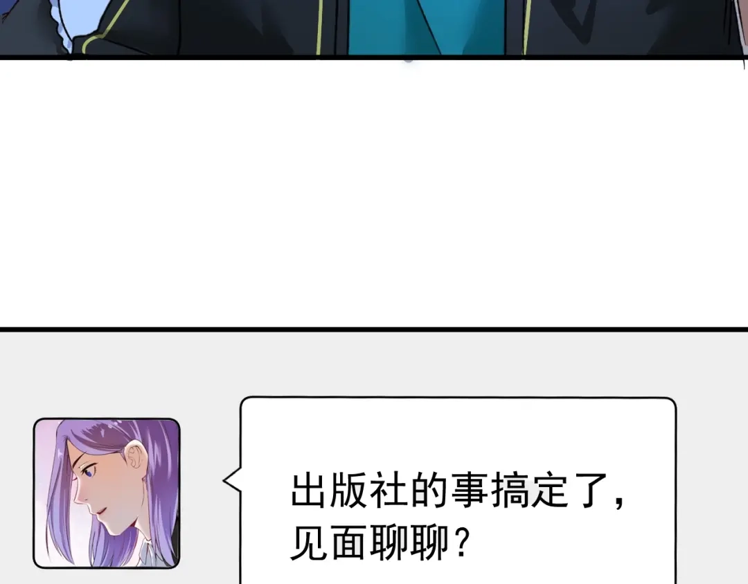 《我的成就有点多》第51话 小丑竟是我自己？ 第172页