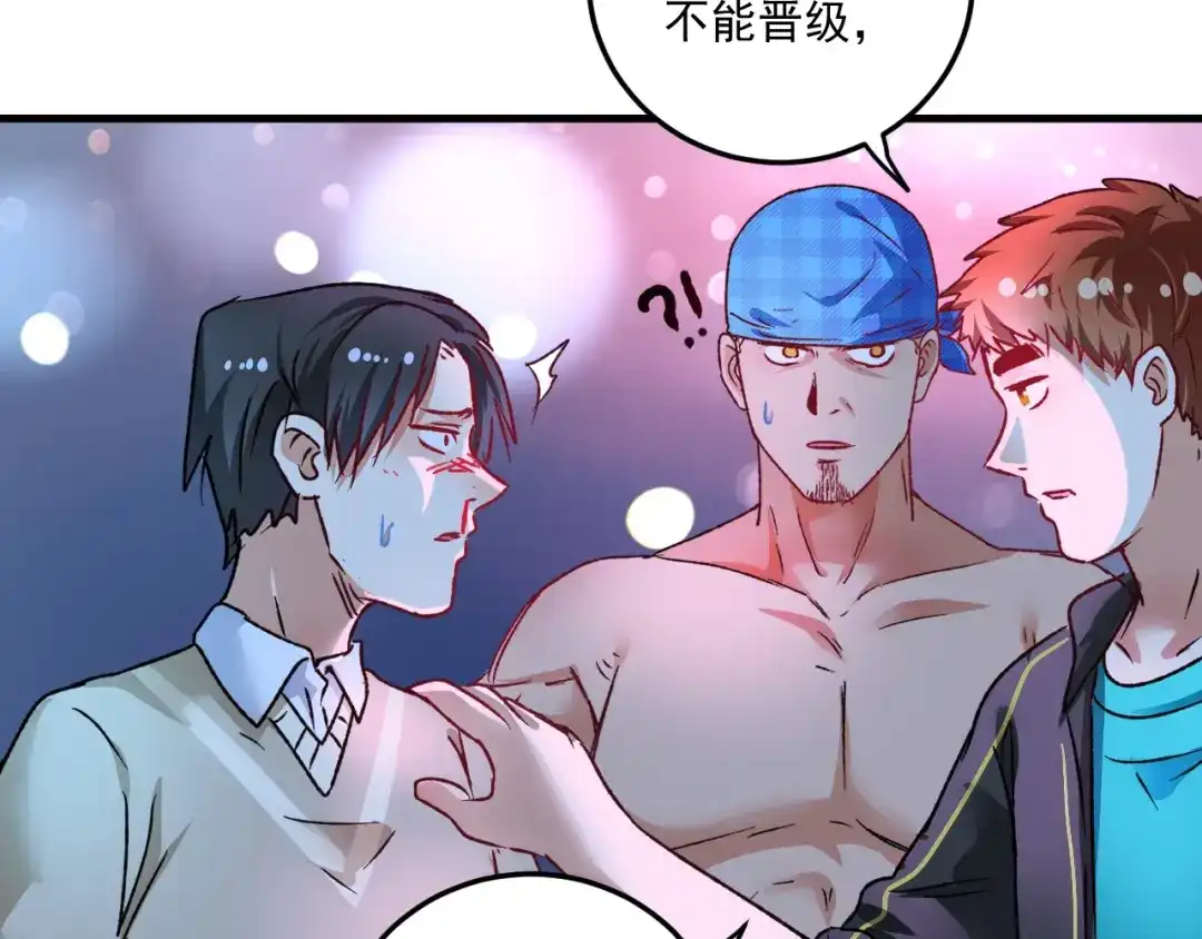 《我的成就有点多》第51话 小丑竟是我自己？ 第139页