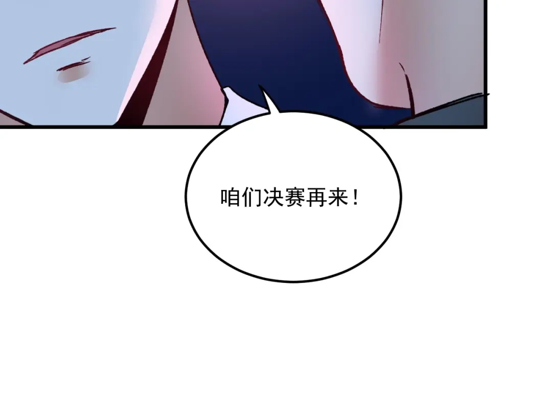 《我的成就有点多》第51话 小丑竟是我自己？ 第112页