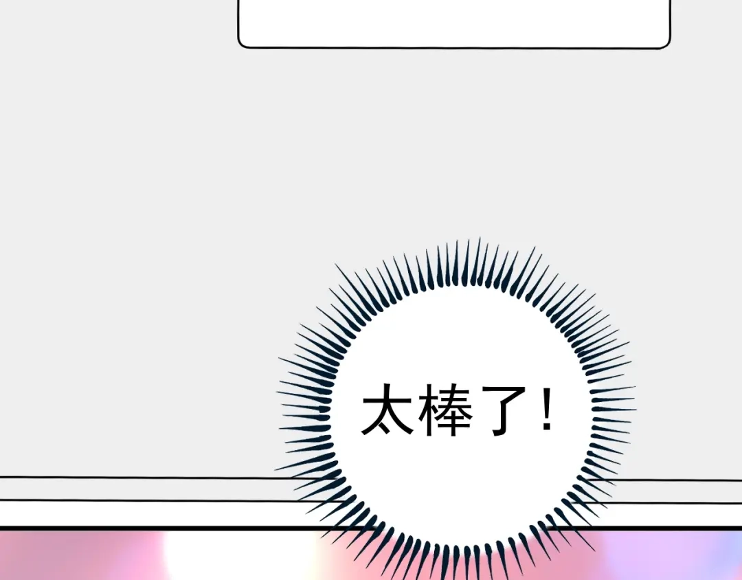 《我的成就有点多》第51话 小丑竟是我自己？ 第173页