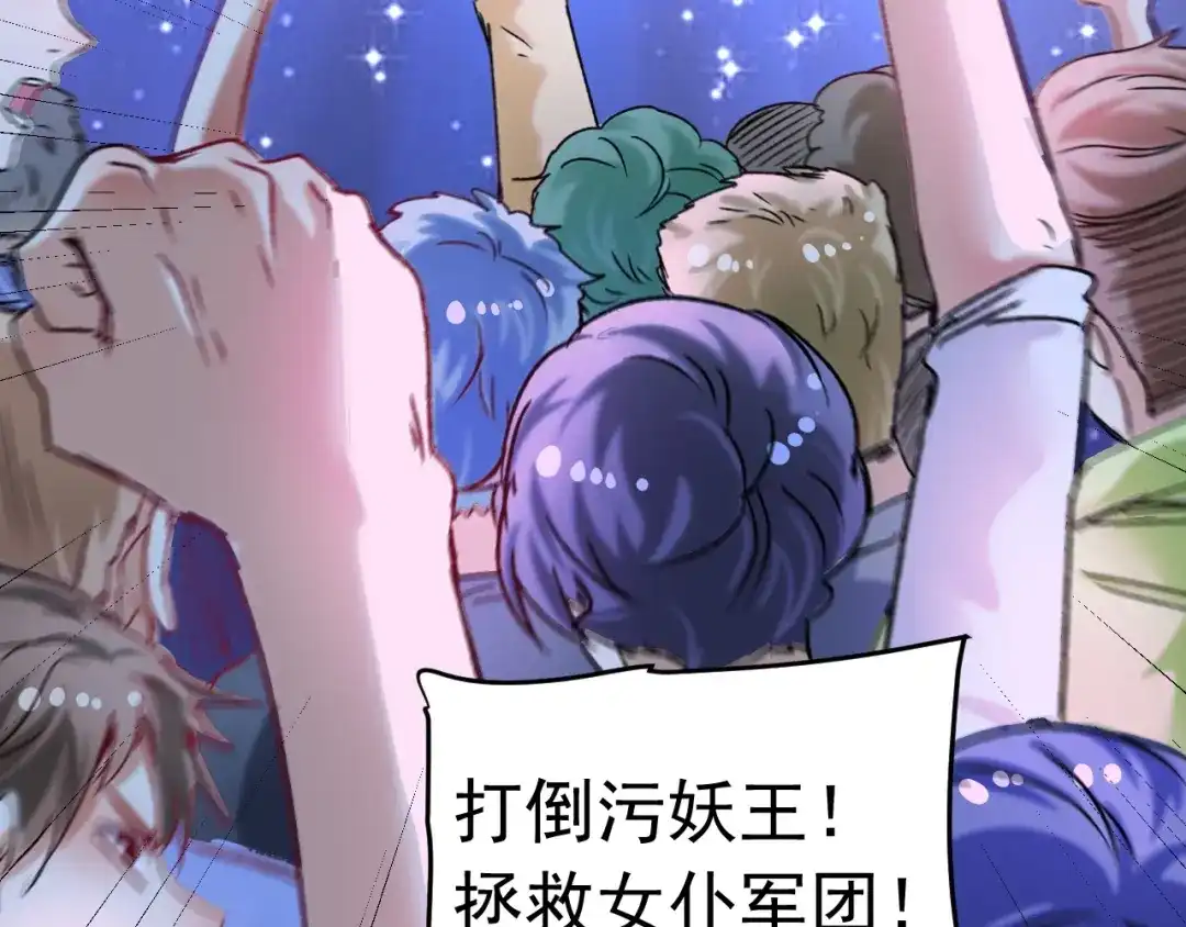 《我的成就有点多》第51话 小丑竟是我自己？ 第78页
