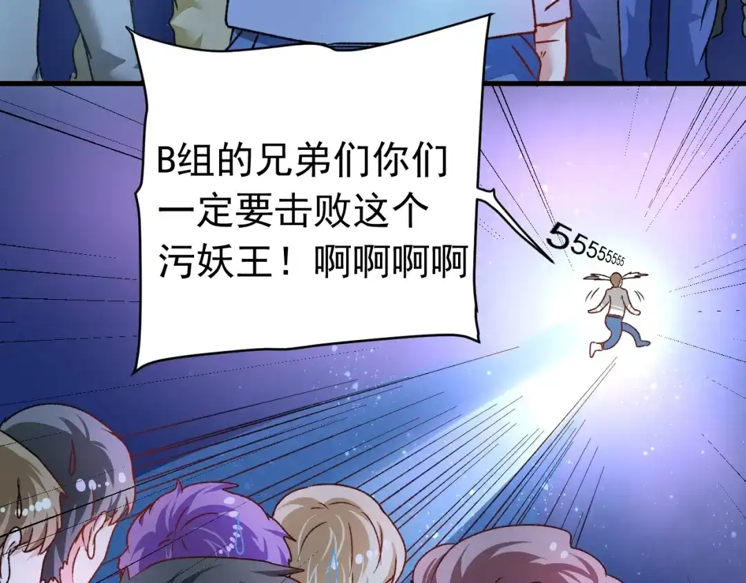 《我的成就有点多》第51话 小丑竟是我自己？ 第54页