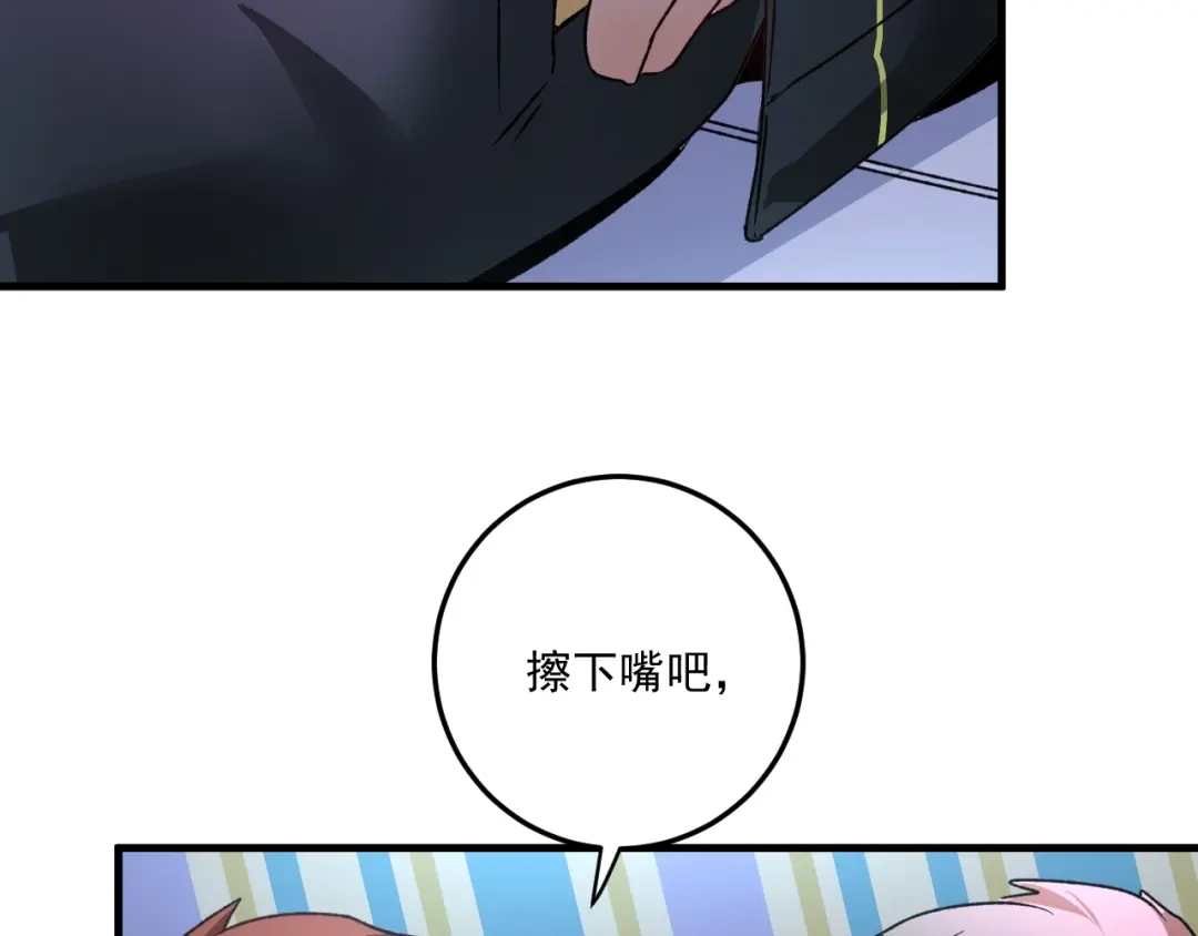 《我的成就有点多》第51话 小丑竟是我自己？ 第46页