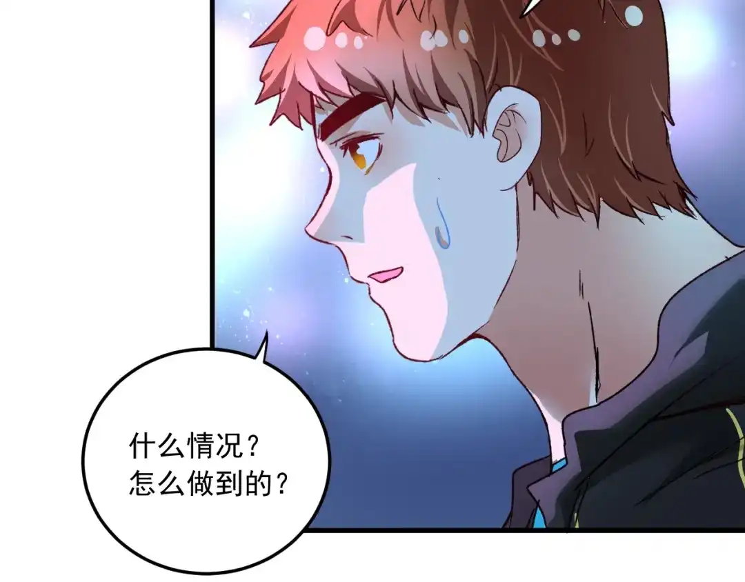 《我的成就有点多》第51话 小丑竟是我自己？ 第32页