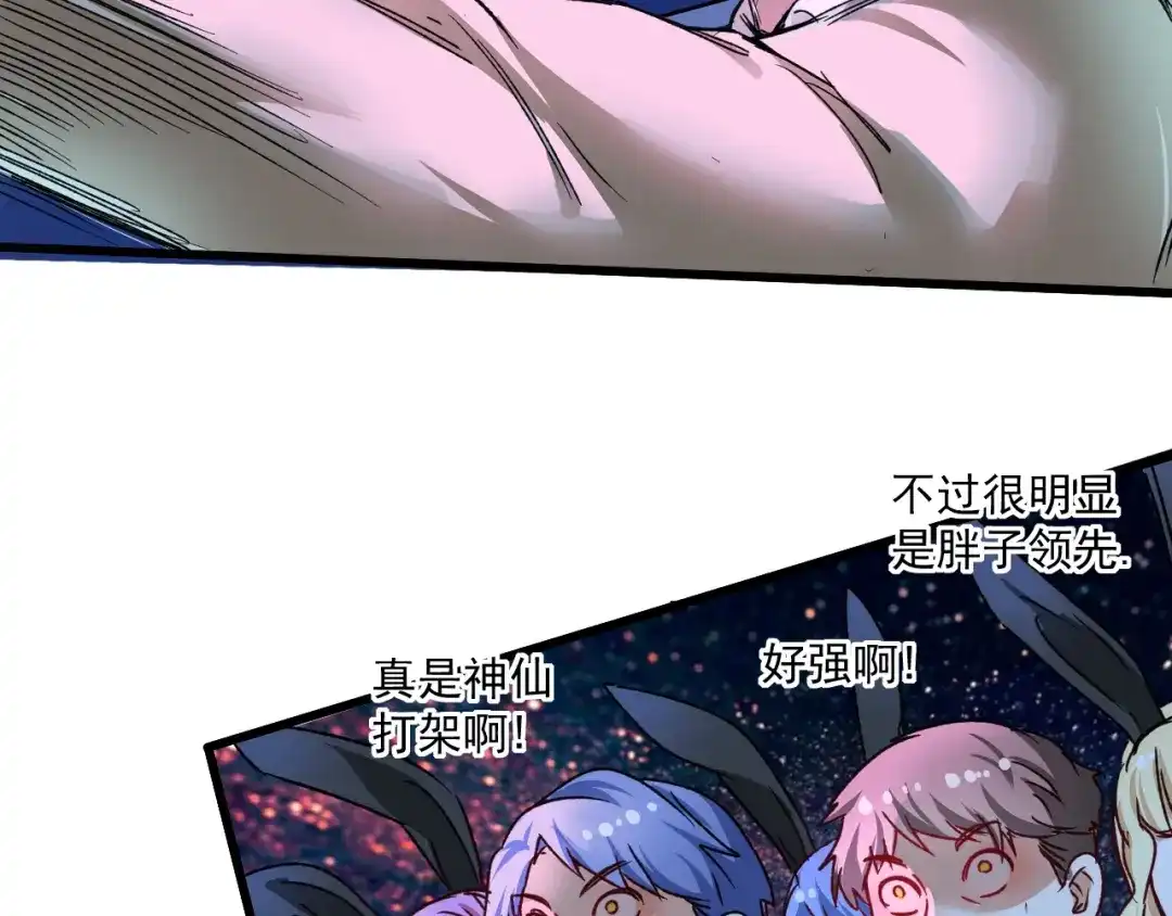 《我的成就有点多》第51话 小丑竟是我自己？ 第92页