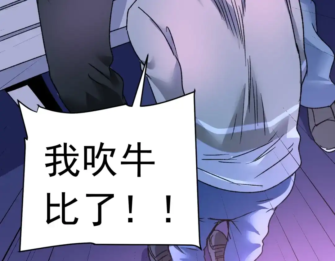 《我的成就有点多》第51话 小丑竟是我自己？ 第42页