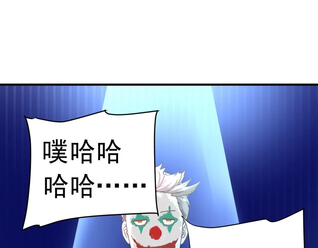 《我的成就有点多》第51话 小丑竟是我自己？ 第52页
