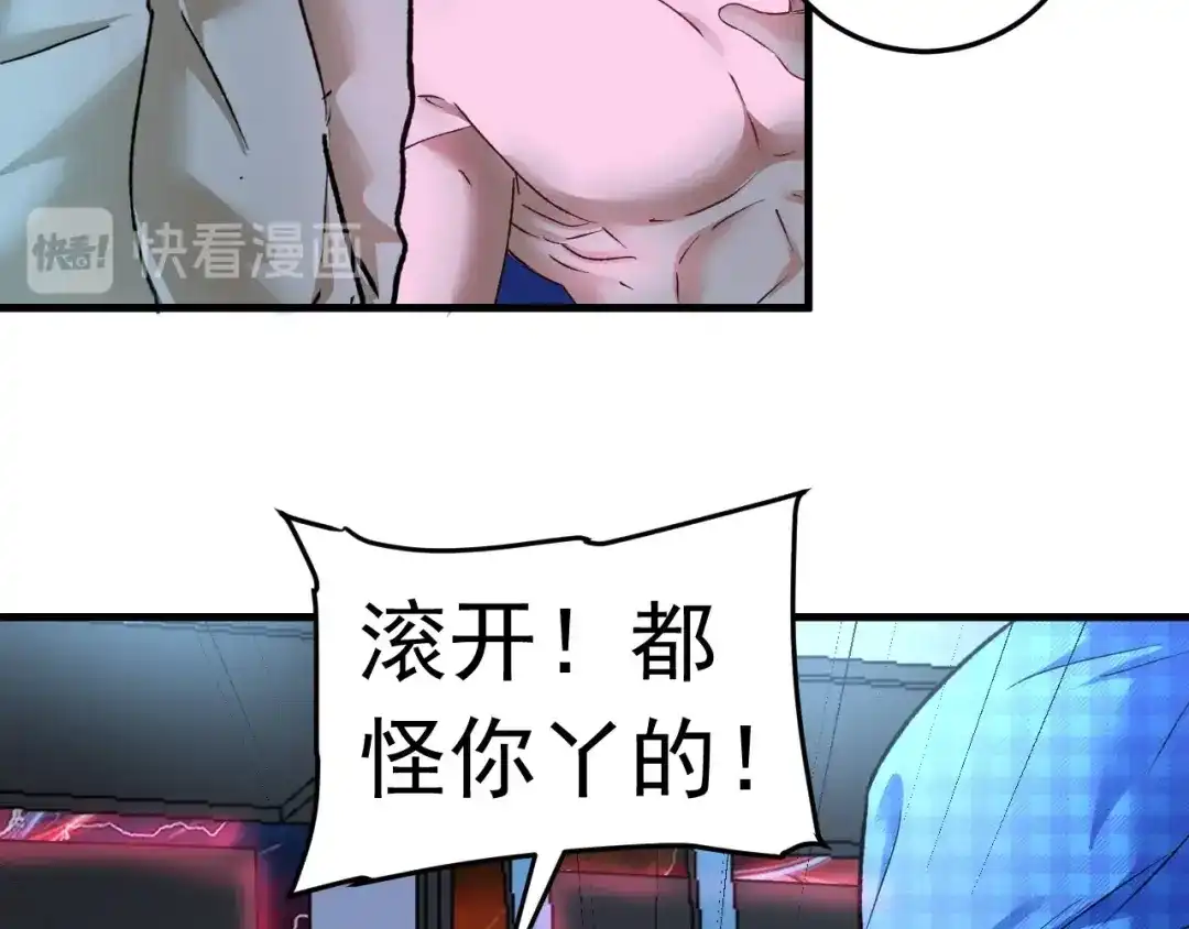 《我的成就有点多》第51话 小丑竟是我自己？ 第133页