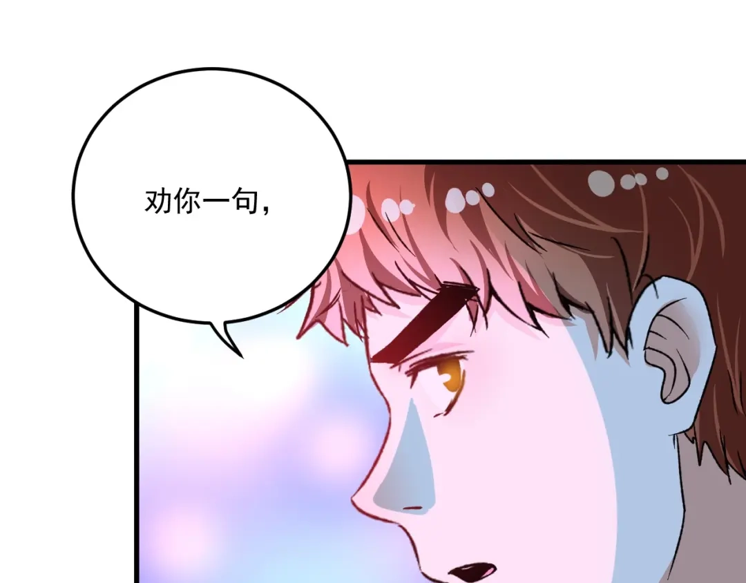 《我的成就有点多》第51话 小丑竟是我自己？ 第113页