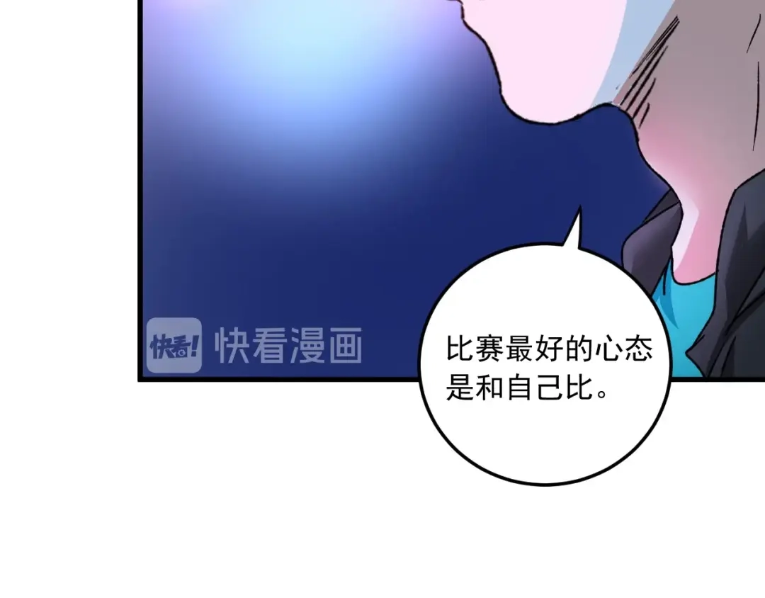 《我的成就有点多》第51话 小丑竟是我自己？ 第114页