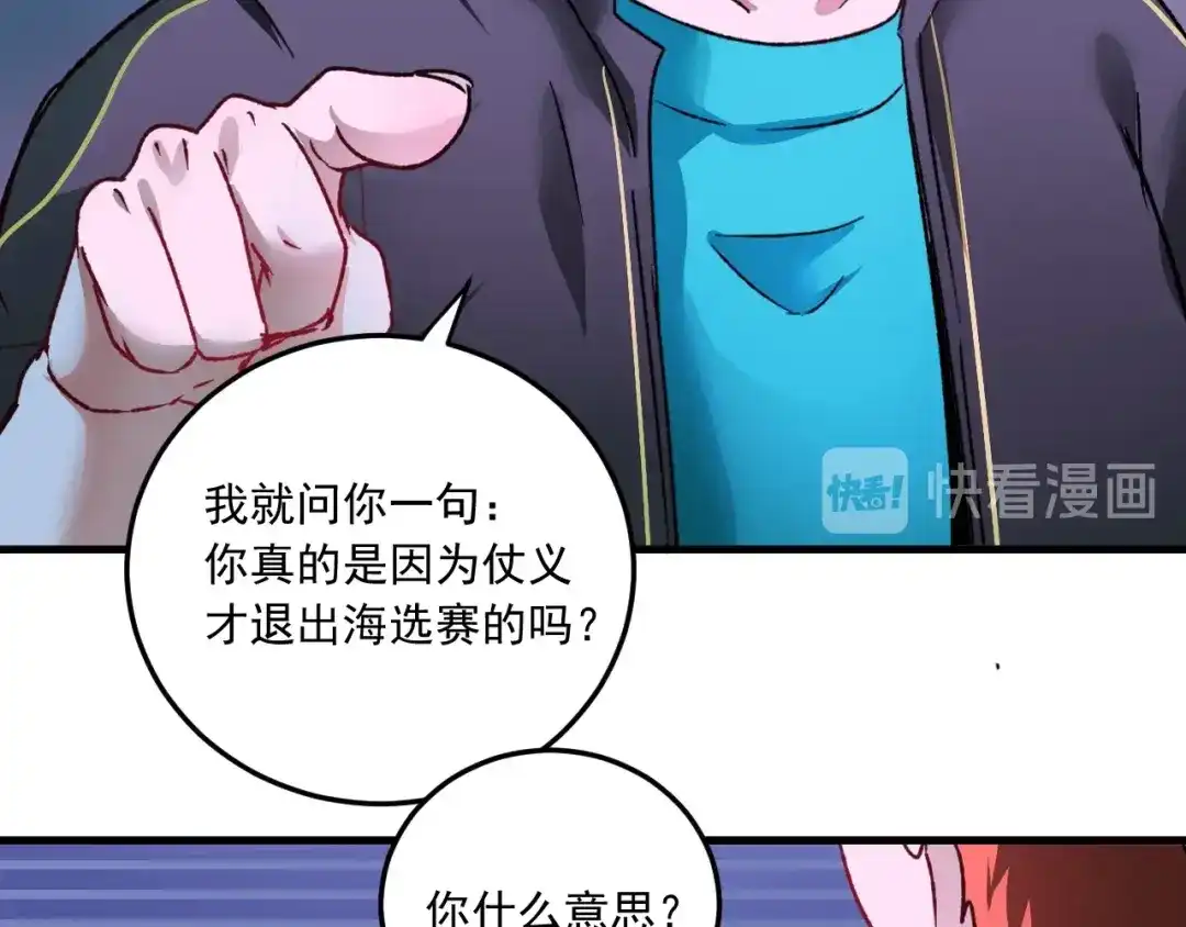 《我的成就有点多》第51话 小丑竟是我自己？ 第144页