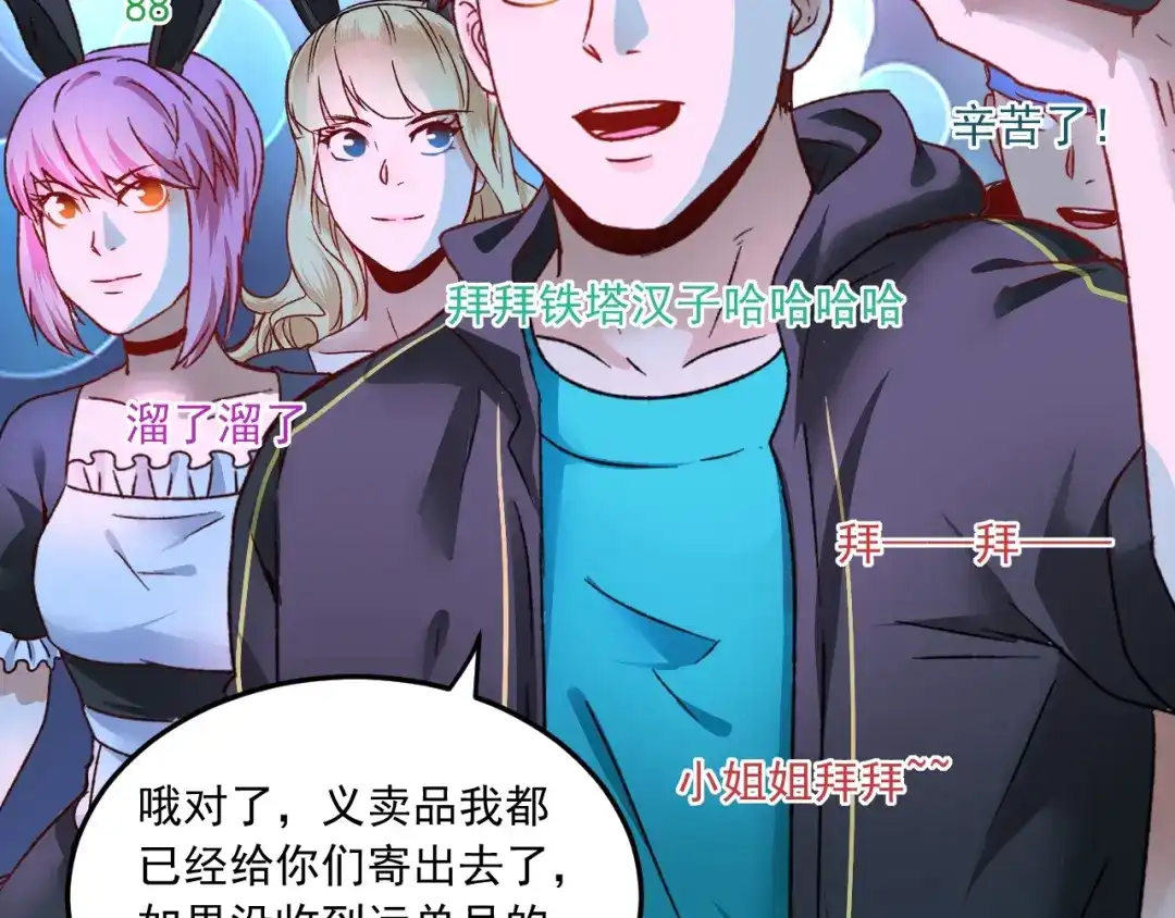 《我的成就有点多》第51话 小丑竟是我自己？ 第169页