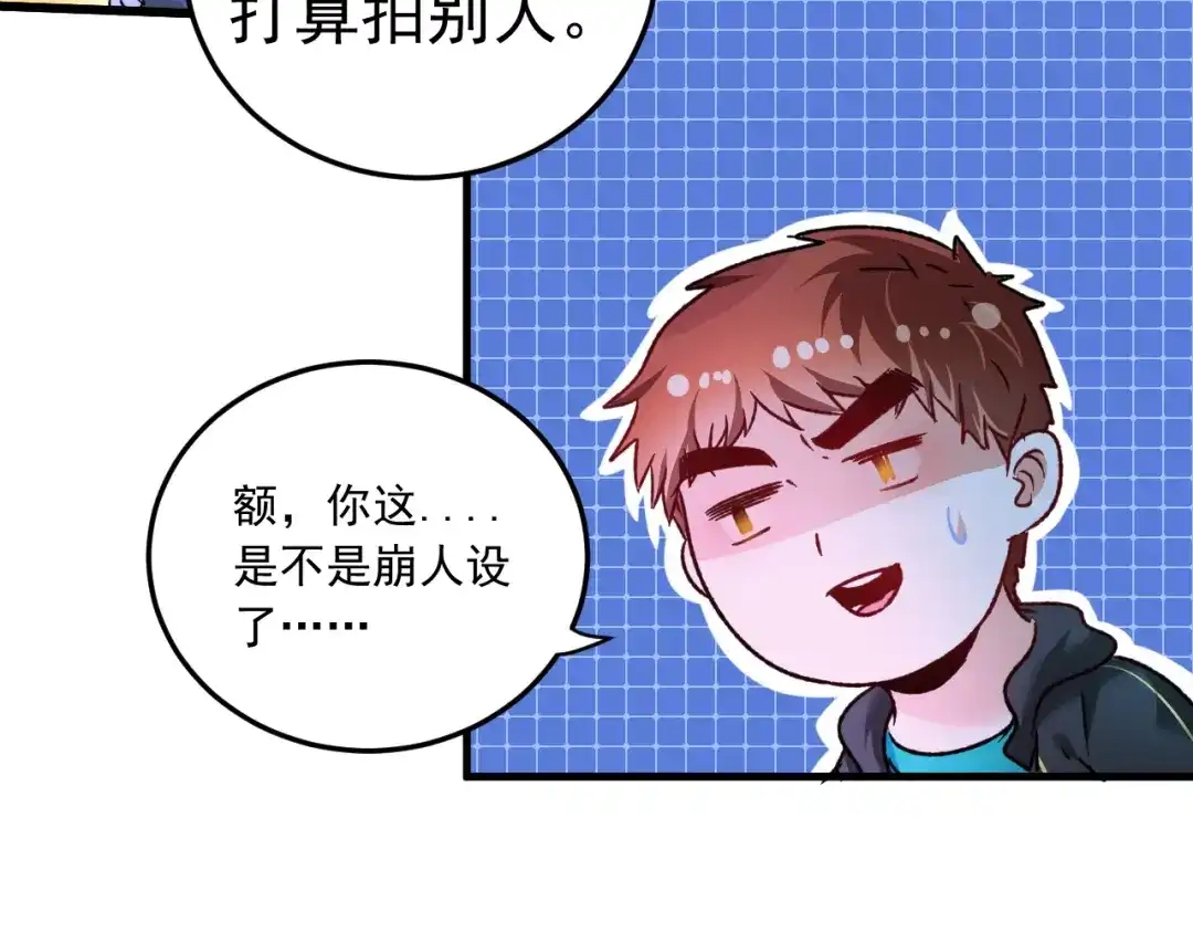 《我的成就有点多》第51话 小丑竟是我自己？ 第17页
