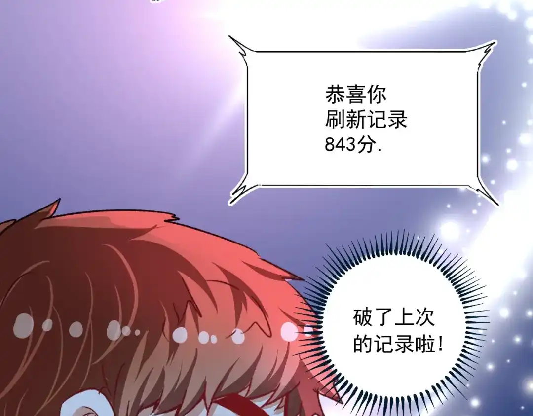 《我的成就有点多》第51话 小丑竟是我自己？ 第124页