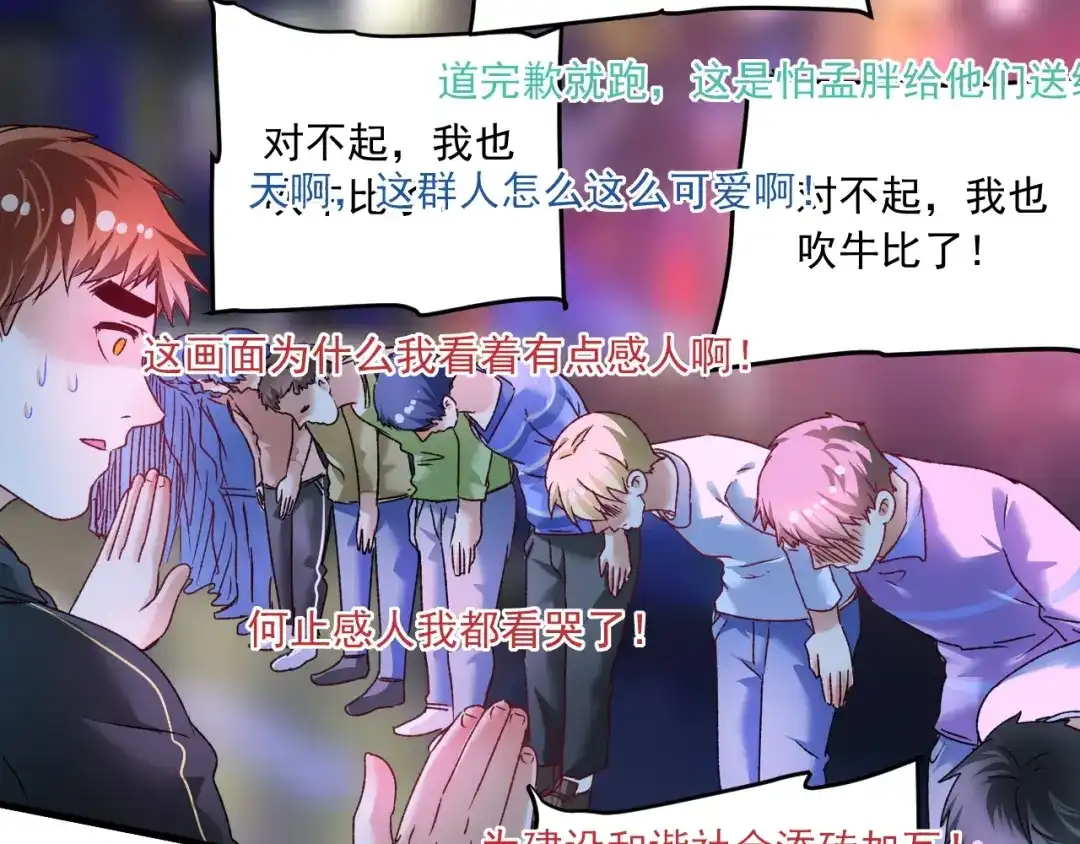 《我的成就有点多》第51话 小丑竟是我自己？ 第104页