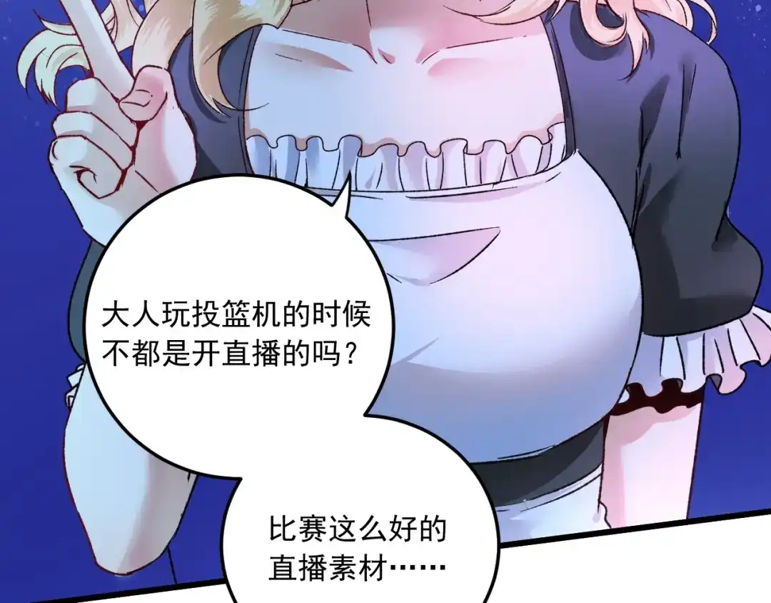 《我的成就有点多》第51话 小丑竟是我自己？ 第12页