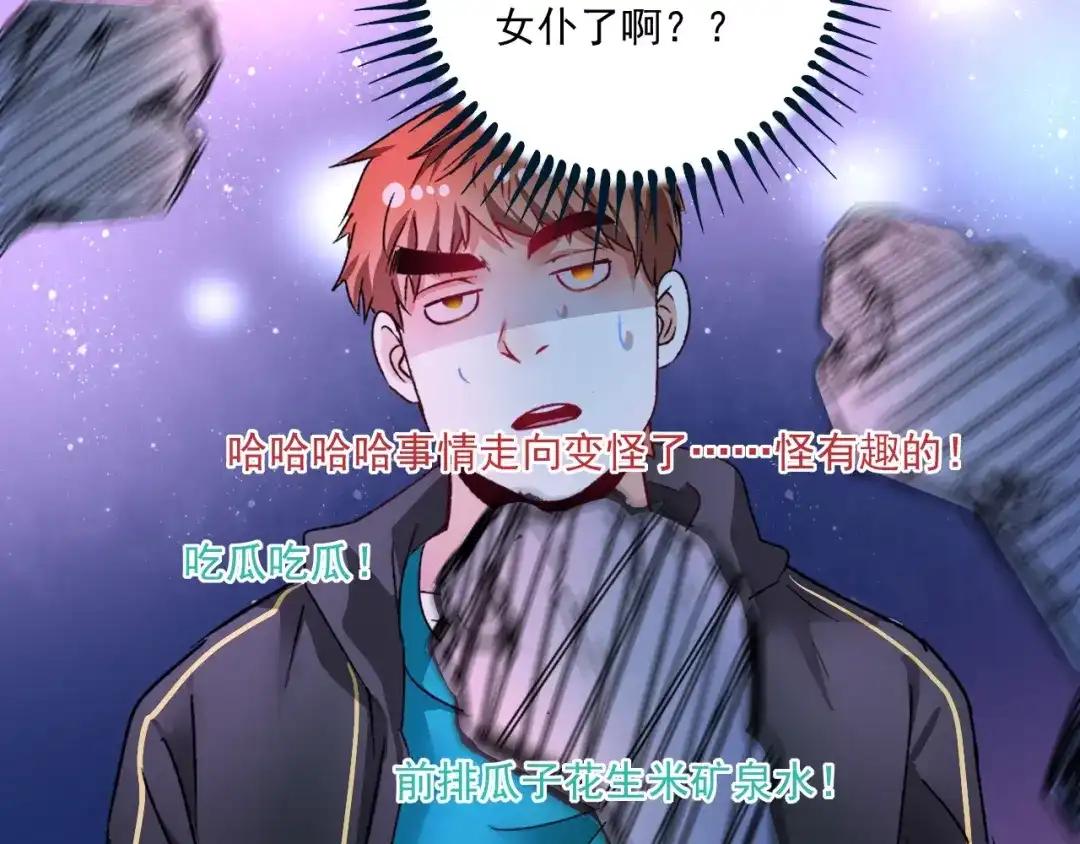 《我的成就有点多》第51话 小丑竟是我自己？ 第80页