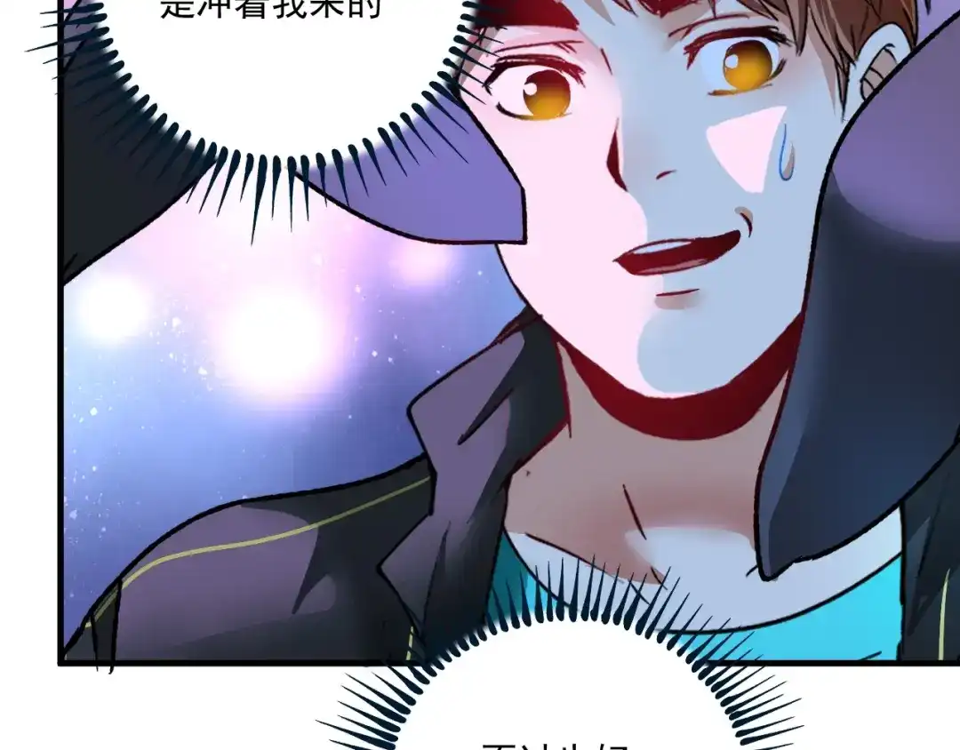 《我的成就有点多》第51话 小丑竟是我自己？ 第24页