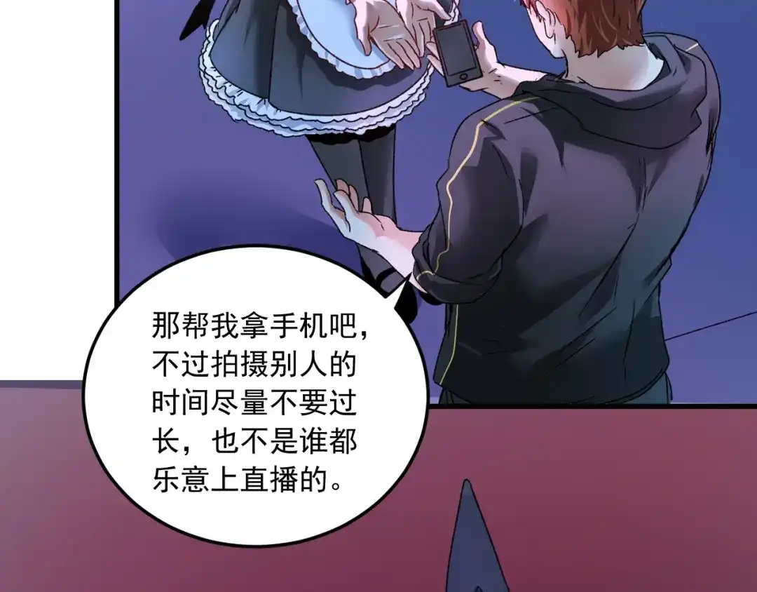 《我的成就有点多》第51话 小丑竟是我自己？ 第14页