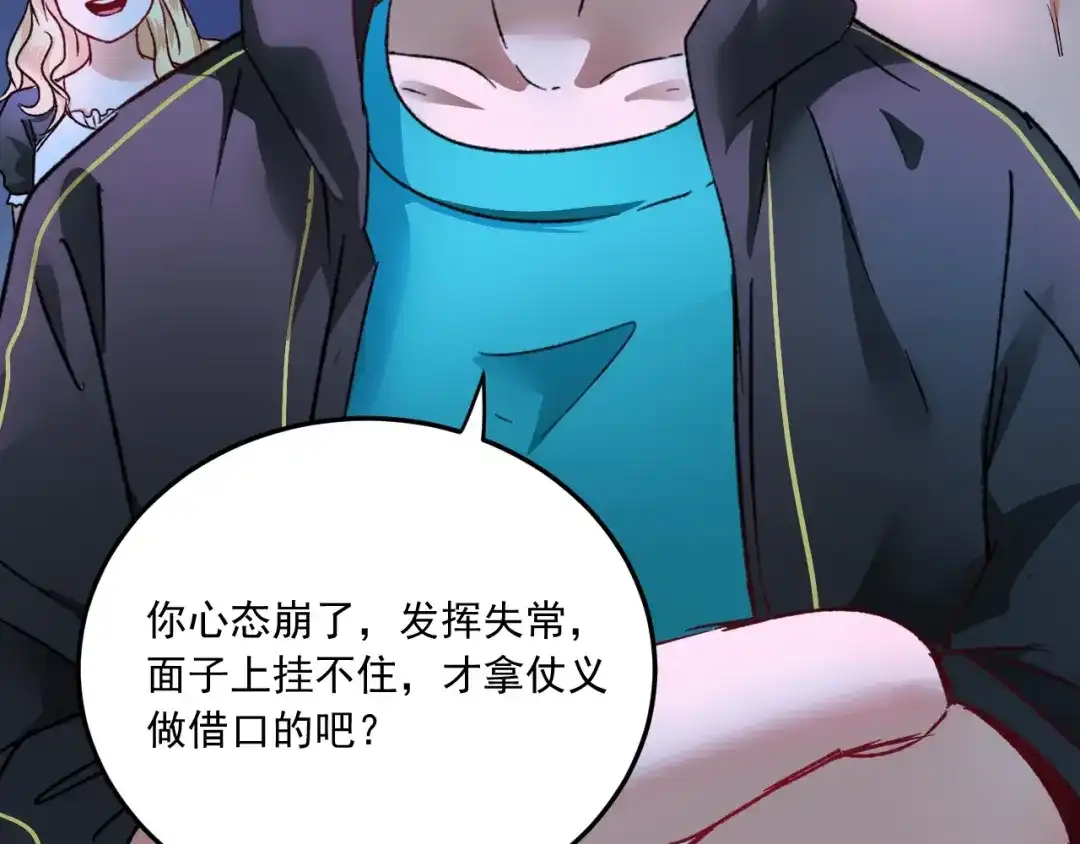 《我的成就有点多》第51话 小丑竟是我自己？ 第147页