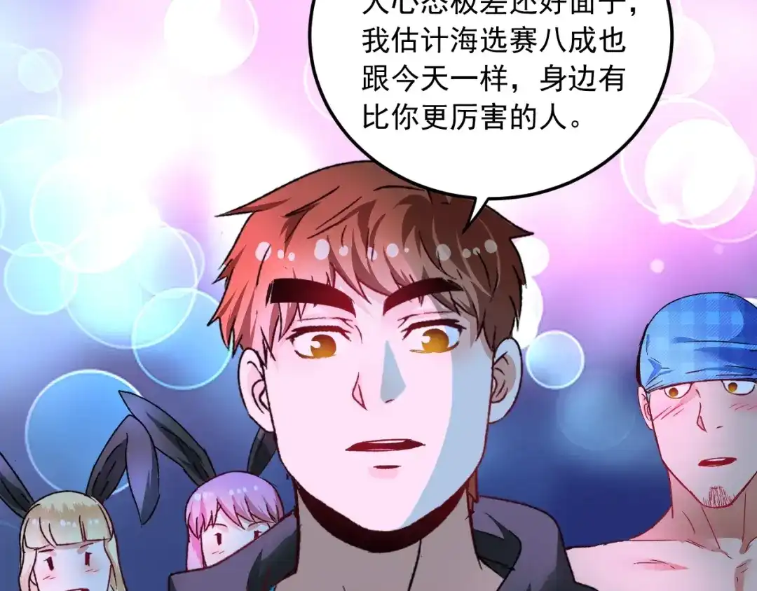 《我的成就有点多》第51话 小丑竟是我自己？ 第146页