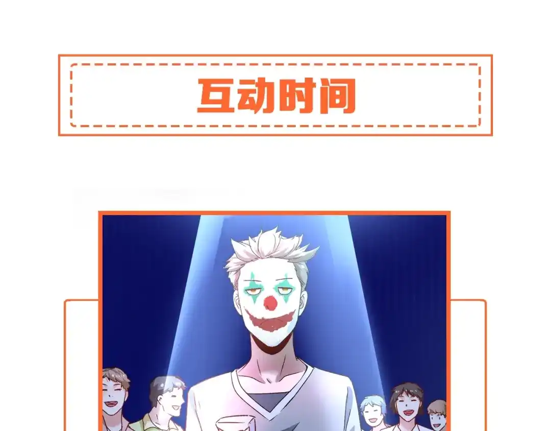 《我的成就有点多》第51话 小丑竟是我自己？ 第179页
