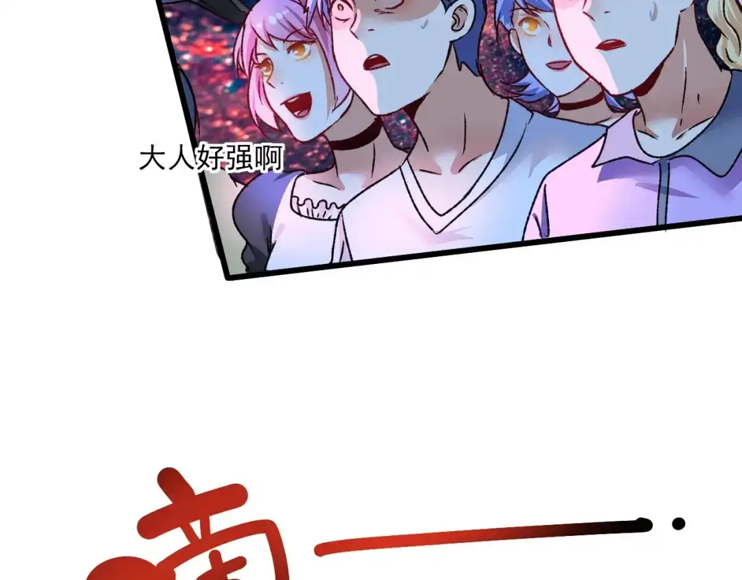 《我的成就有点多》第51话 小丑竟是我自己？ 第93页