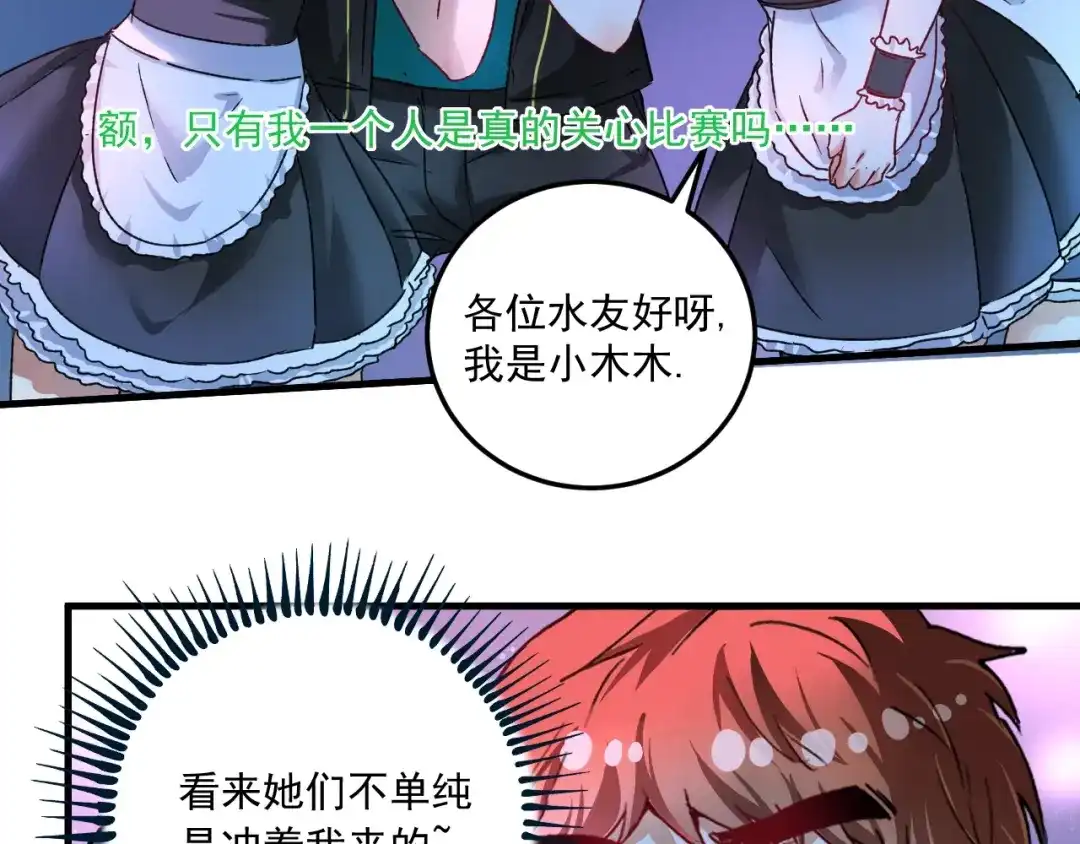 《我的成就有点多》第51话 小丑竟是我自己？ 第23页