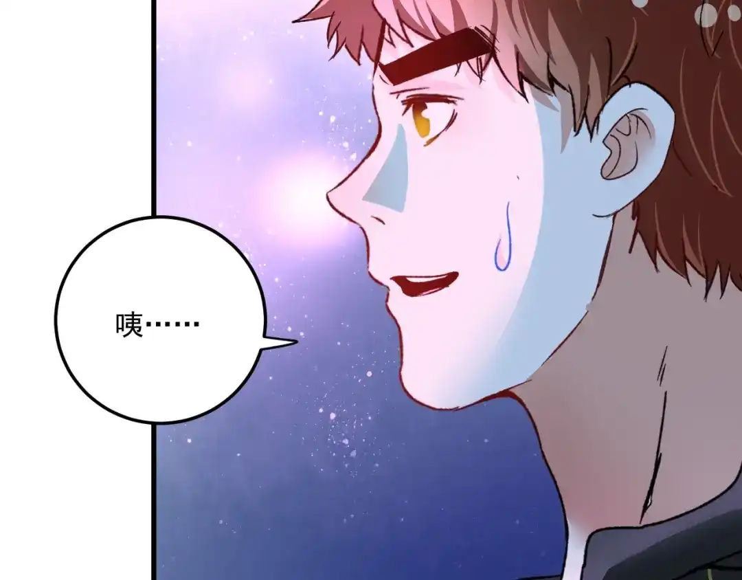 《我的成就有点多》第51话 小丑竟是我自己？ 第44页