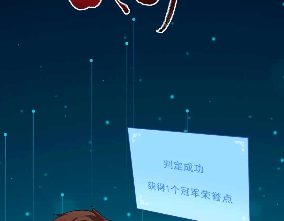 《我的成就有点多》第51话 小丑竟是我自己？ 第158页