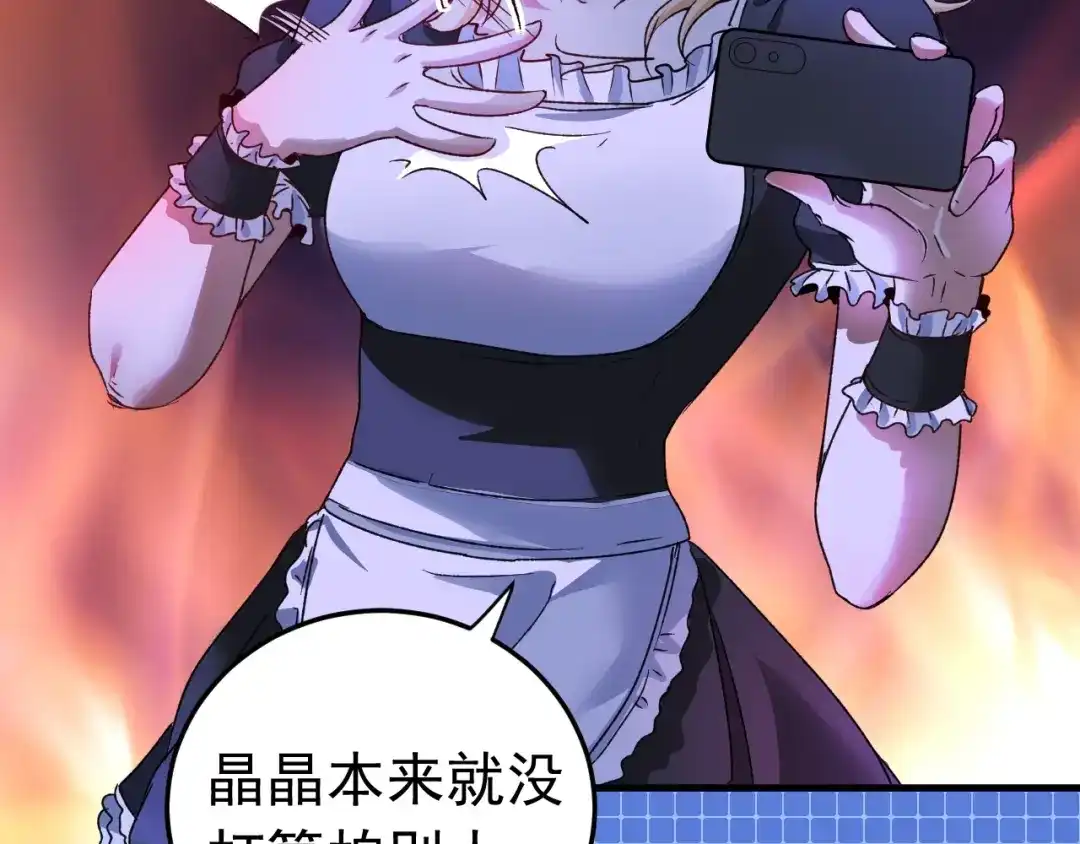 《我的成就有点多》第51话 小丑竟是我自己？ 第16页