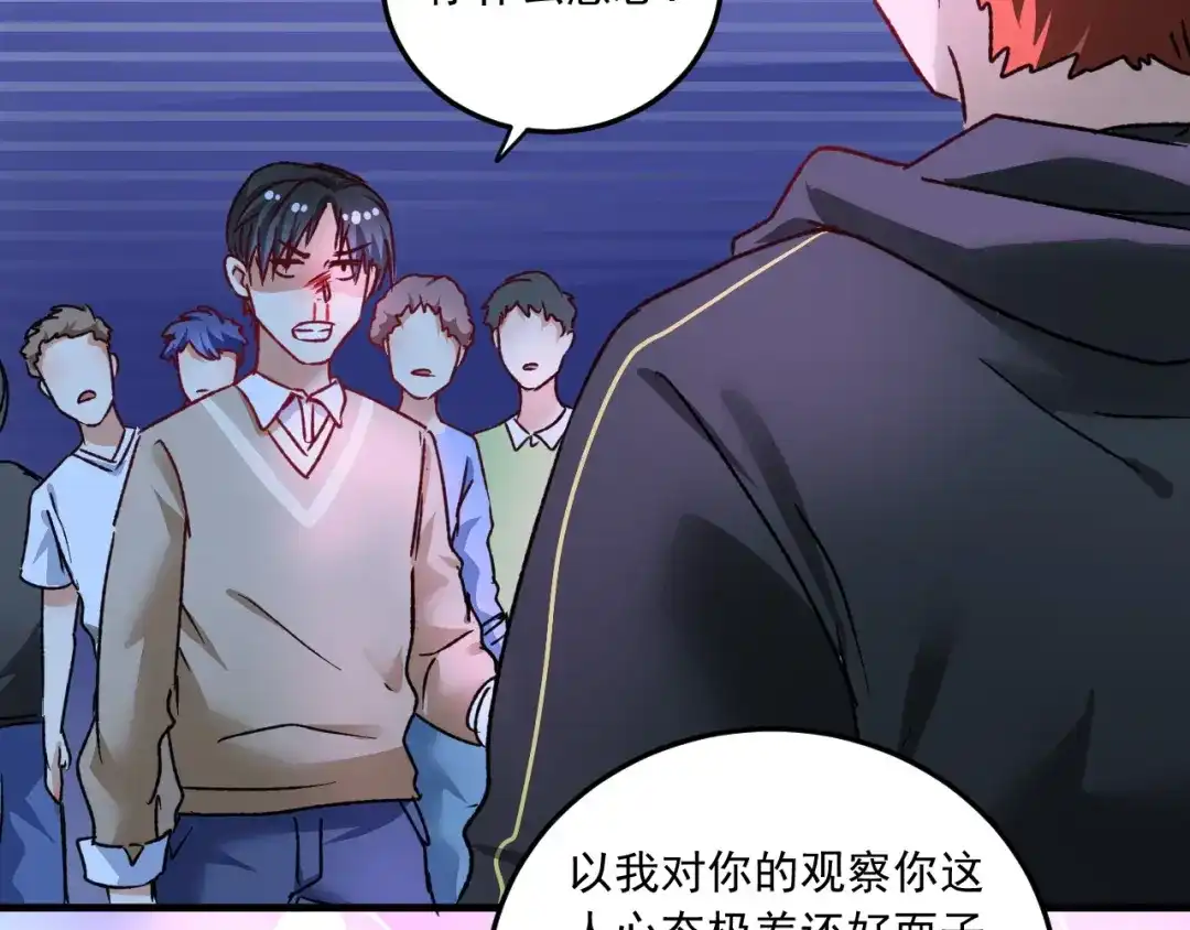 《我的成就有点多》第51话 小丑竟是我自己？ 第145页