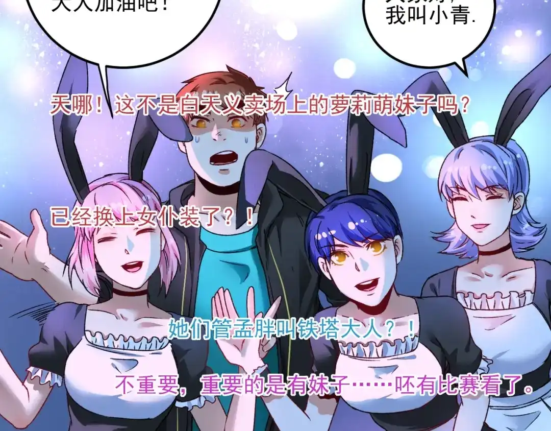 《我的成就有点多》第51话 小丑竟是我自己？ 第22页