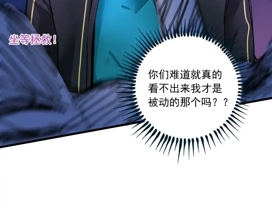 《我的成就有点多》第51话 小丑竟是我自己？ 第81页