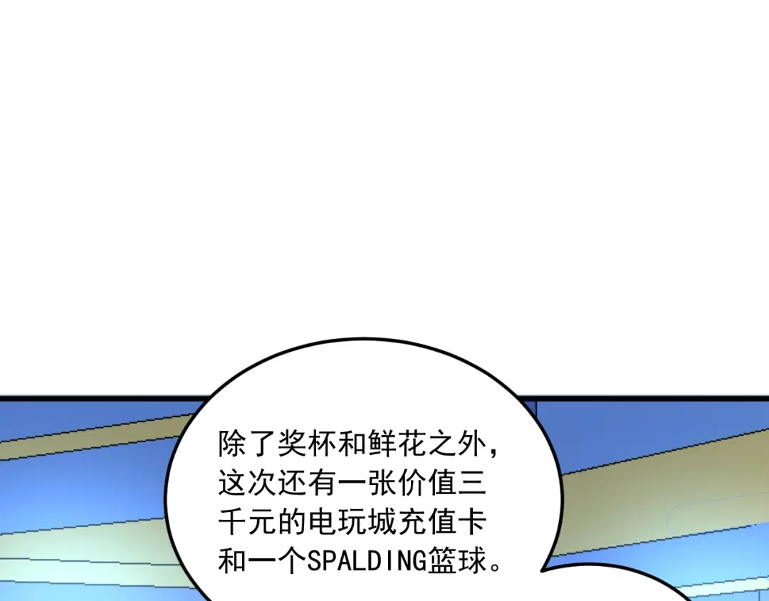 《我的成就有点多》第51话 小丑竟是我自己？ 第155页